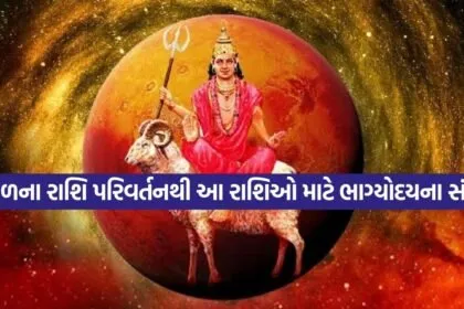 Mangal Gochar 2407