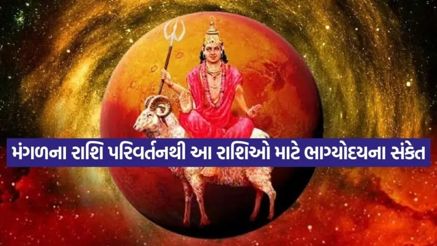 Mangal Gochar 2407