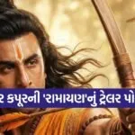 Ramayana Trailer