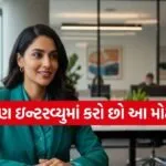Interview Tips