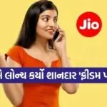 Jio Recharge Plan