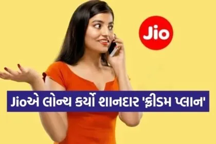Jio Recharge Plan