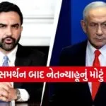 Netanyahu