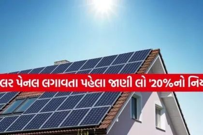 Solar Panel