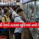 Railway Ticket