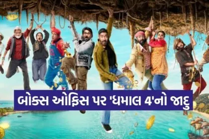 Dhamaal 4