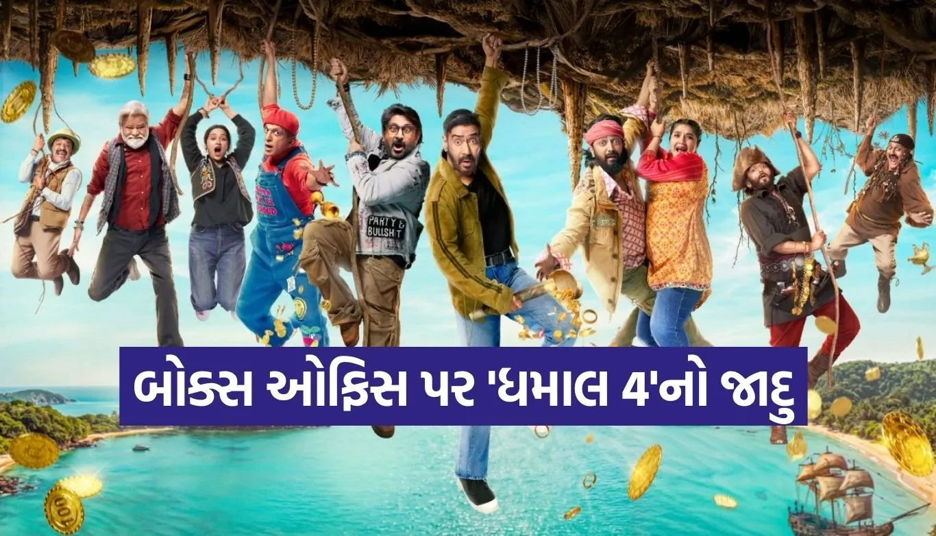 Dhamaal 4