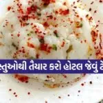 Gujarati Khichu