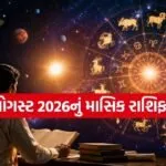 August Horoscope