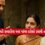 Chanakya Niti