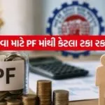 EPFO 2807