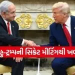 Netanyahu-Trump