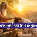 Guru Purnima