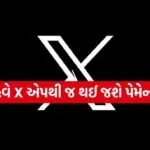 X App