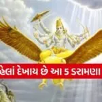 Garuda Purana