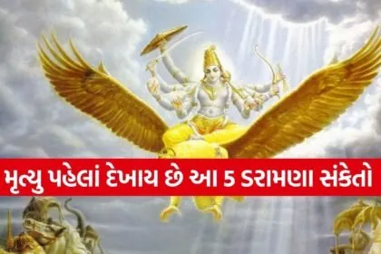 Garuda Purana
