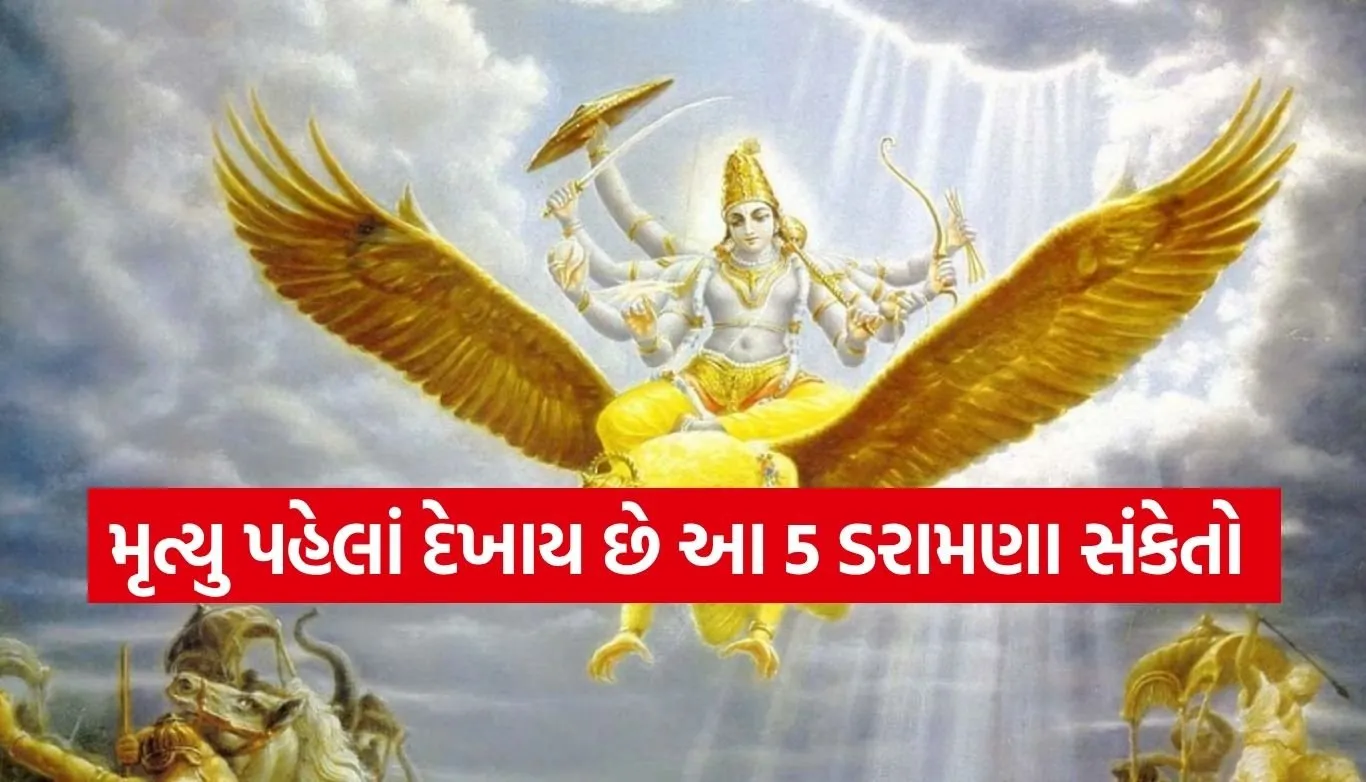 Garuda Purana