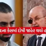 Salman Rushdie Attack Case