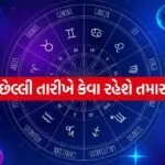 Horoscope
