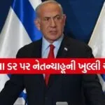 Netanyahu