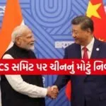 BRICS Summit