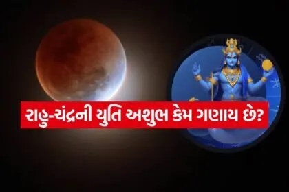 Rahu Chandra Yuti