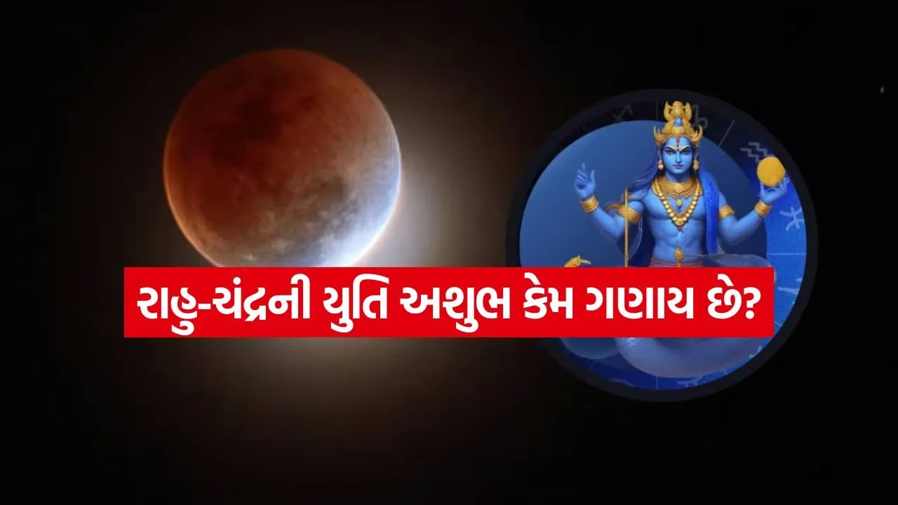 Rahu Chandra Yuti
