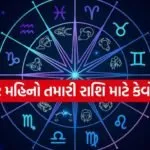 August Horoscope