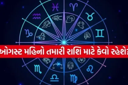 August Horoscope