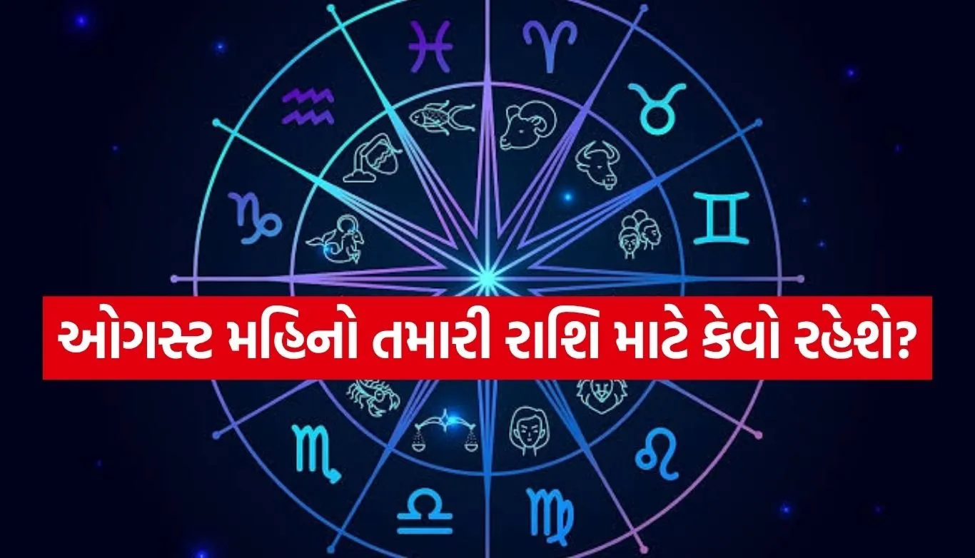 August Horoscope