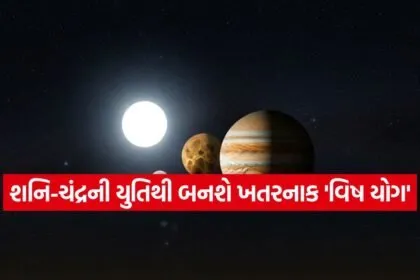Planetary Conjunction