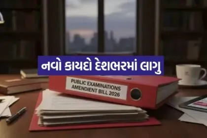 Examination Amendment Act