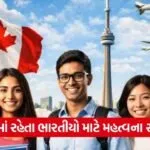 Canada Immigration Rules