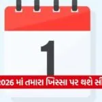 iNDIA 2026 08 01T115749.328