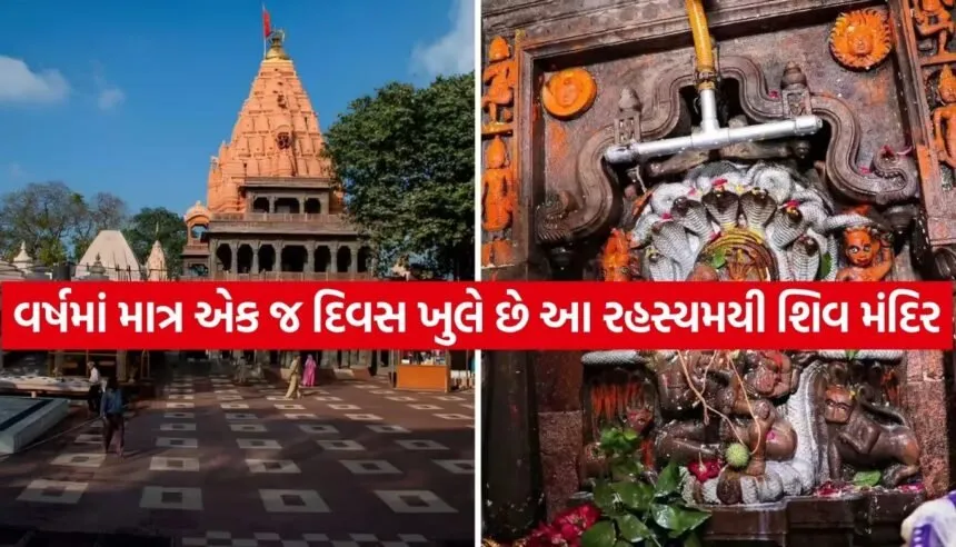Nagchandreshwar Temple