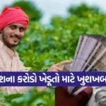 Pm Kisan Samman Nidhi