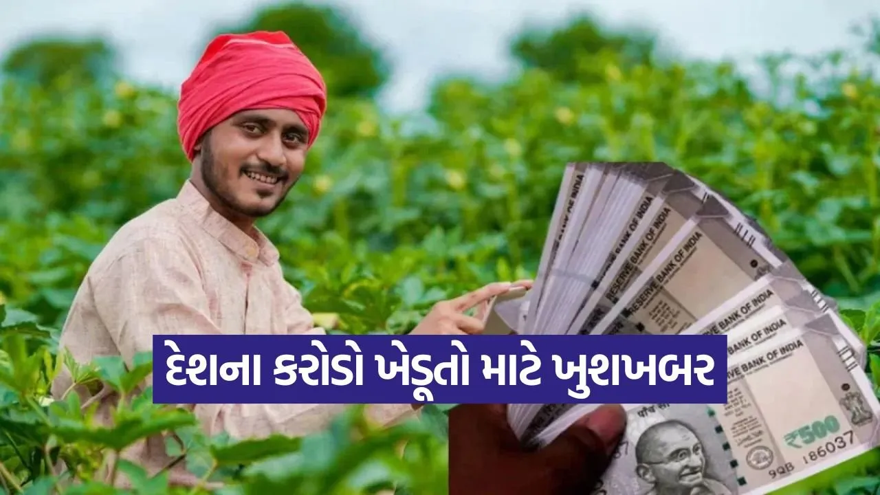 Pm Kisan Samman Nidhi