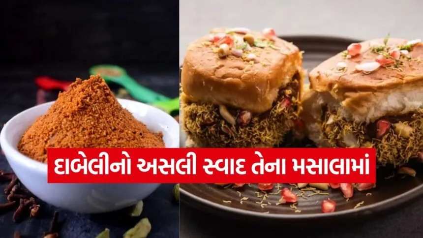 Kutchi Dabeli Masala