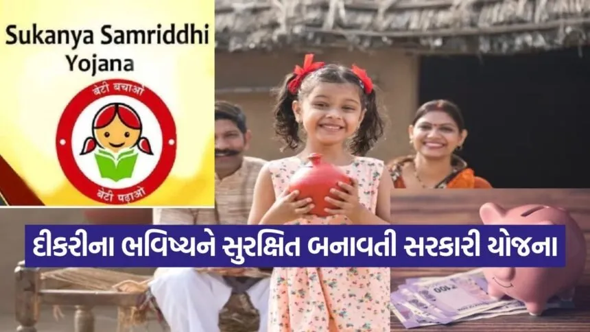 Sukanya Samriddhi Yojana