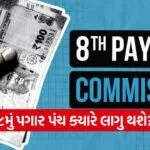 8th Pay Commission Latest Update