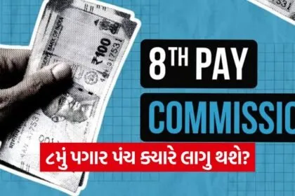 8th Pay Commission Latest Update