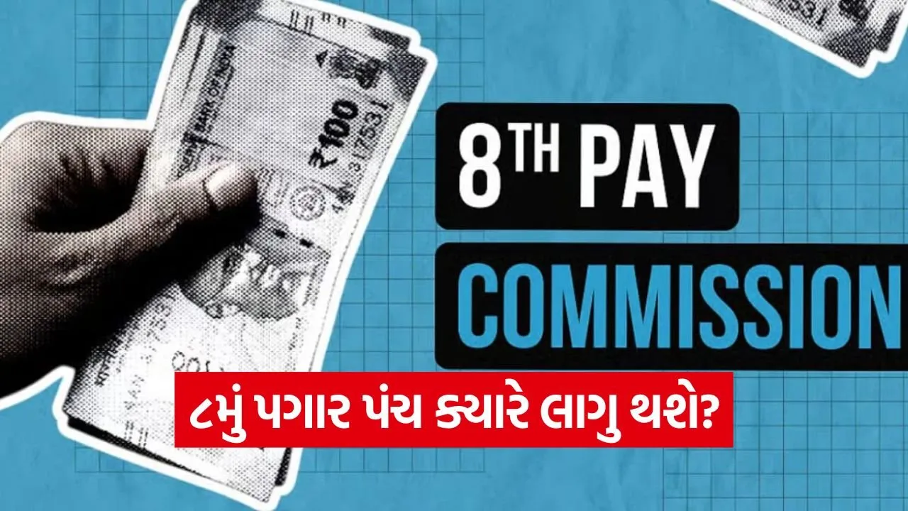 8th Pay Commission Latest Update