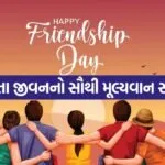 Friendship Day