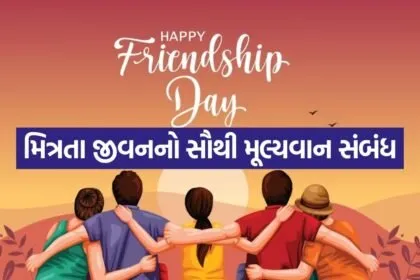 Friendship Day