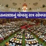 UP Assembly Monsoon Session