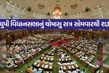UP Assembly Monsoon Session
