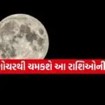 Moon Transit