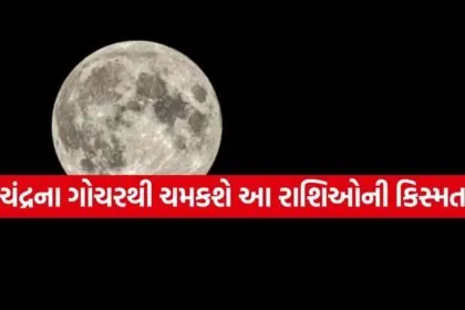 Moon Transit