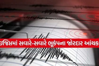 Earthquake