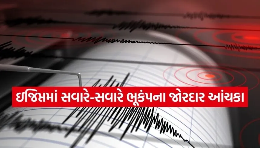 Earthquake